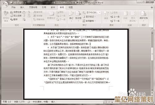 Word文档编辑技巧：轻松掌握修改方法