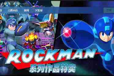 2025年洛克人X DiVE离线版推出，经典重生引爆社区讨论热潮！