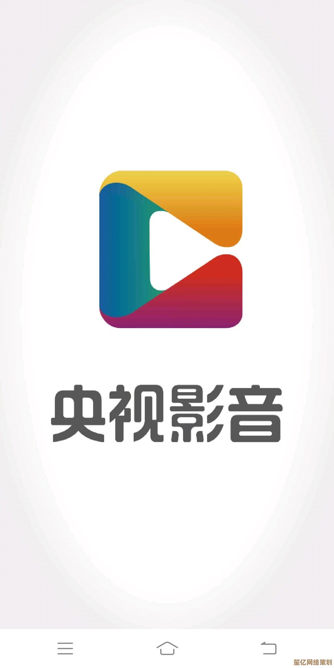 央视影音应用安全下载及完整安装教程分享