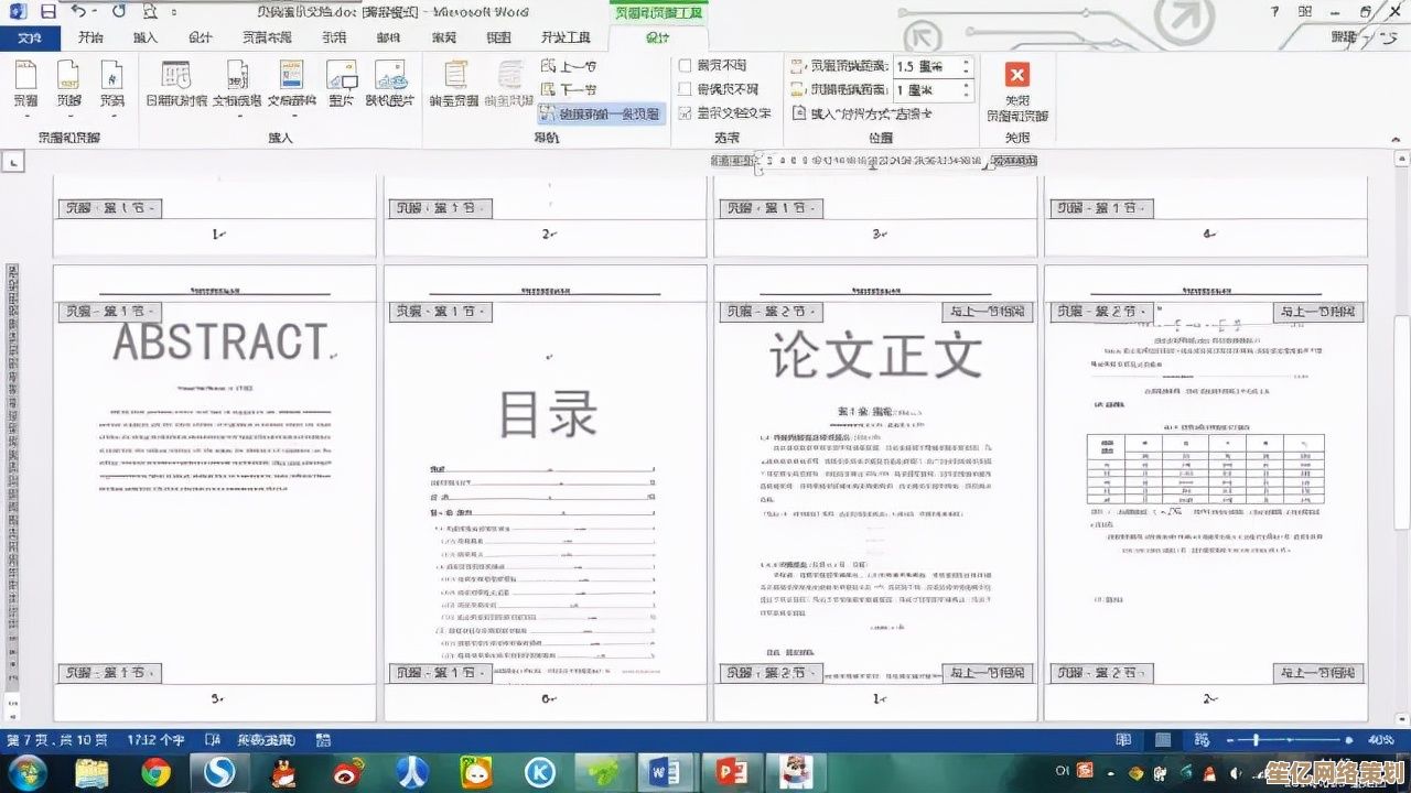 专业文档排版必备技能：一键清除页眉页脚的实用教程