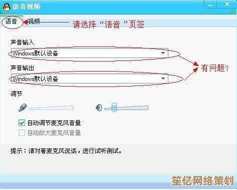 QQ语音没声音别着急，跟着小鱼一步步解决音频问题！