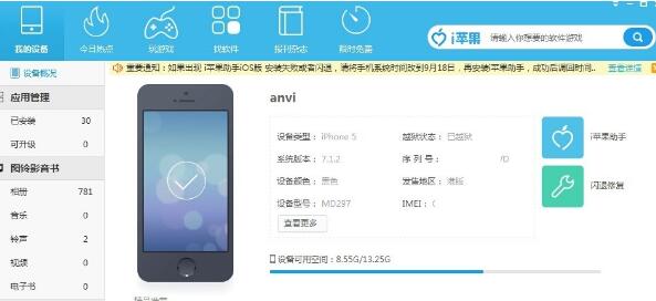 体验智能苹果助手[i苹果助手]快速解决你的设备使用困扰！