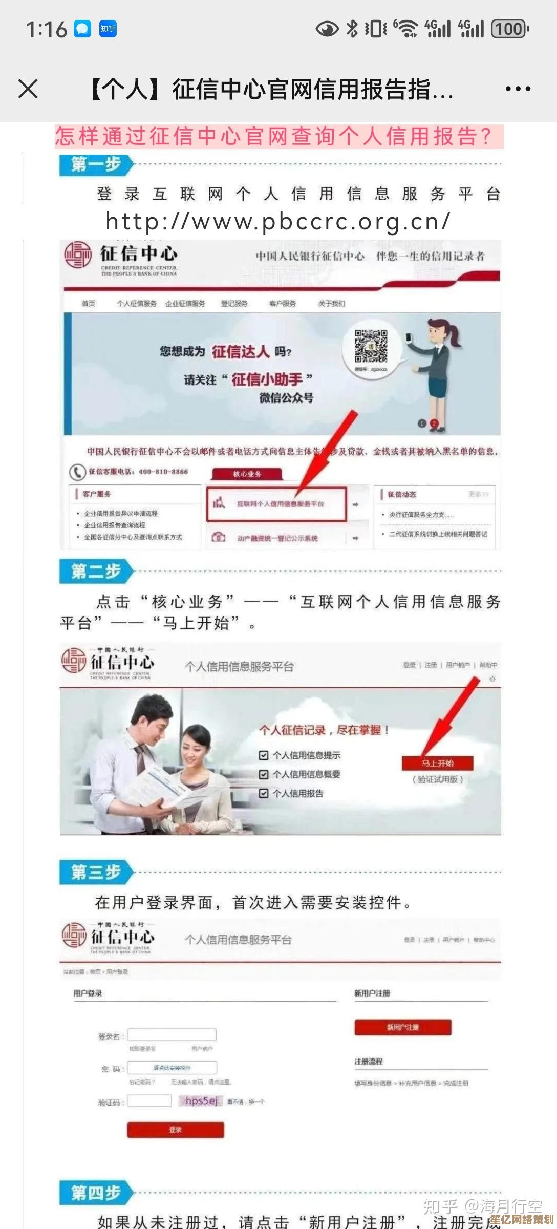 掌握个人信用状况：手机查询征信的详细步骤与实用技巧
