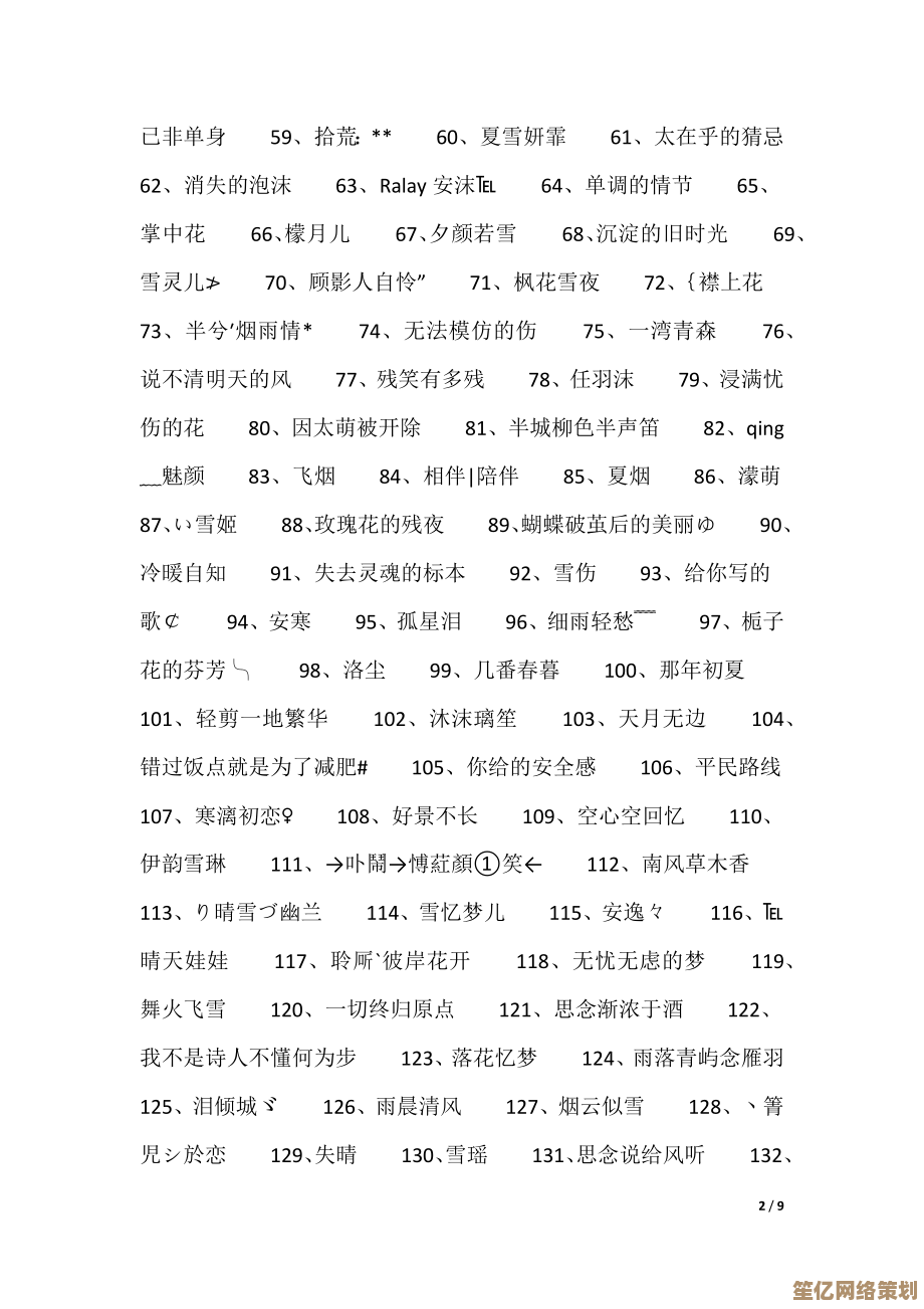 寻找适合女生的QQ昵称？这里推荐30个简短好听的选择，灵感满满不容错过