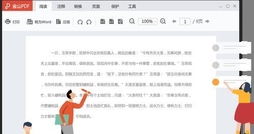 快速上手PDF应用：详细功能解说与操作秘籍分享