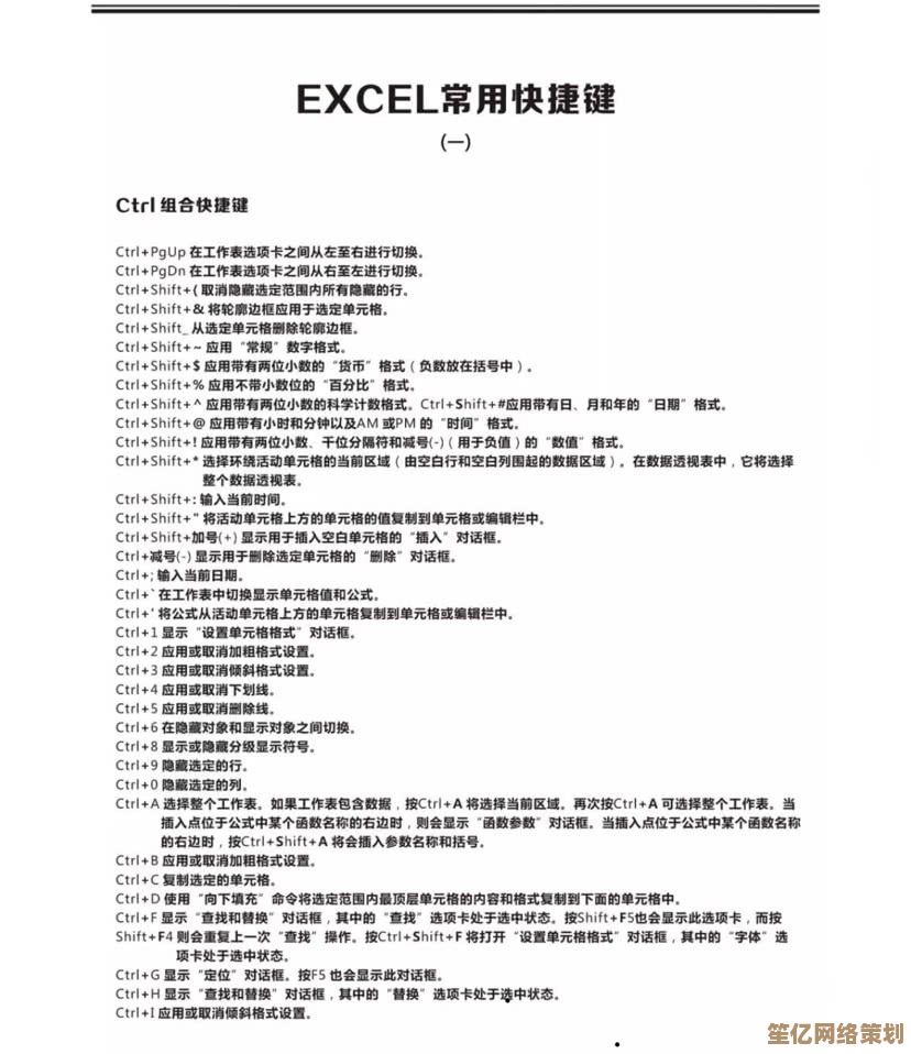 Excel快捷键全掌握:30个高效技巧助您工作事半功倍 Excel快捷键全掌握:30个高效技巧助您工作事半功倍