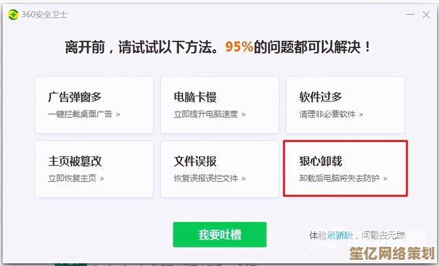 360安全卫士卸载全攻略：教你一步步实现干净无痕的彻底移除