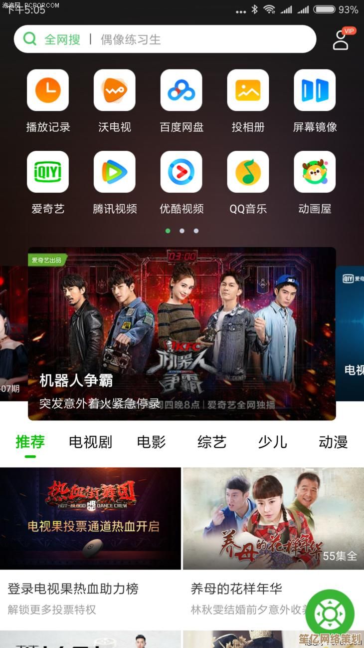 掌握PPTV投屏技巧,大屏观看更畅快的实用方法解析 掌握PPTV投屏技巧,大屏观看更畅快的实用方法解析
