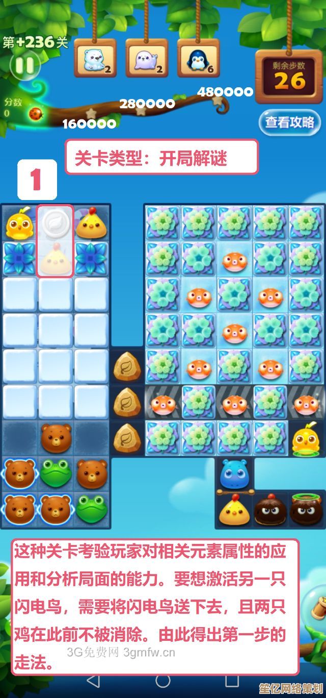 未来关卡设计师亲授：开心消消乐》236关隐藏路线破解指南