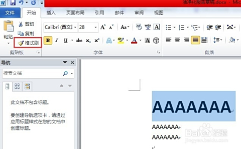 小鱼教您轻松掌握Word格式刷的使用技巧