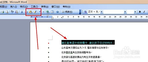 小鱼教您轻松掌握Word格式刷的使用技巧
