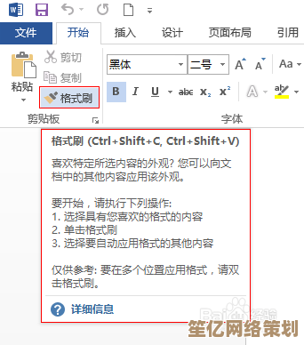 小鱼教您轻松掌握Word格式刷的使用技巧
