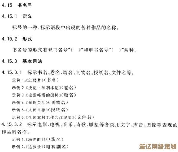 轻松学会书名号使用规则:让文章表达更专业清晰! 轻松学会书名号使用规则:让文章表达更专业清晰!