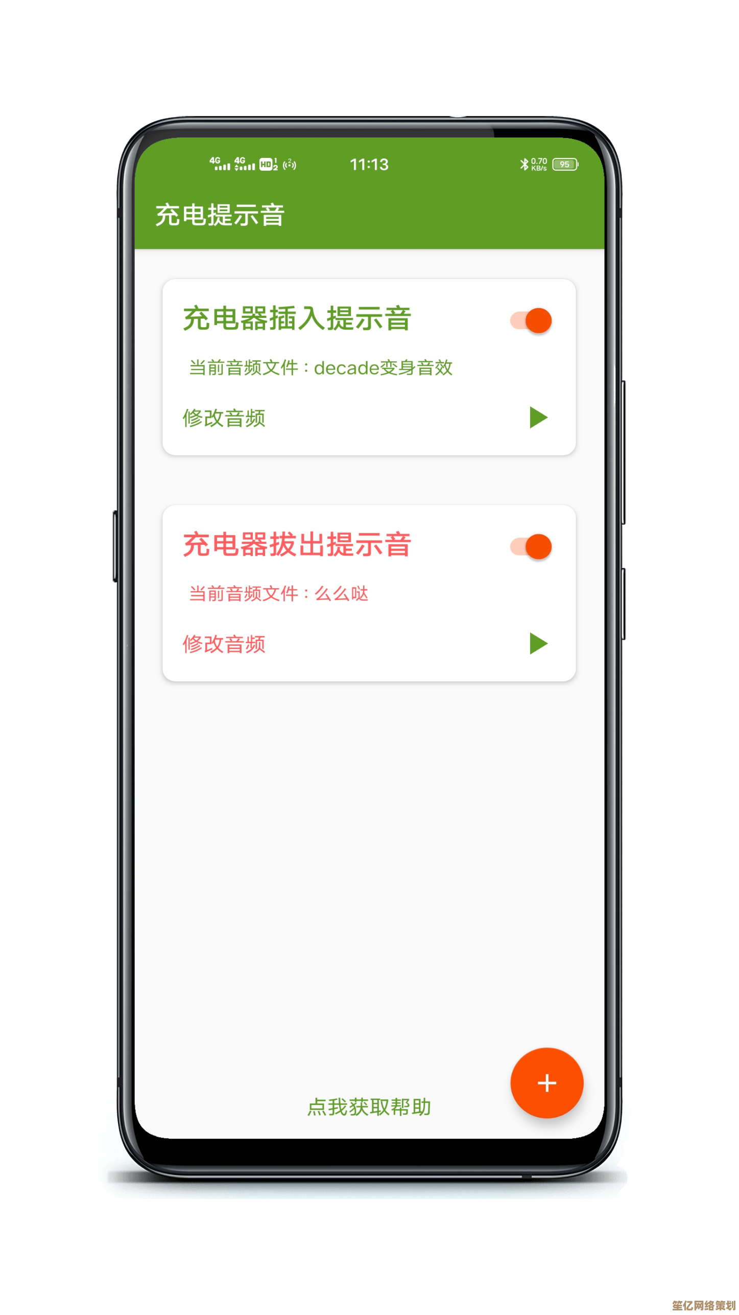 想让充电更有趣?点击了解如何设置个性化充电提示音教程 想让充电更有趣?点击了解如何设置个性化充电提示音教程
