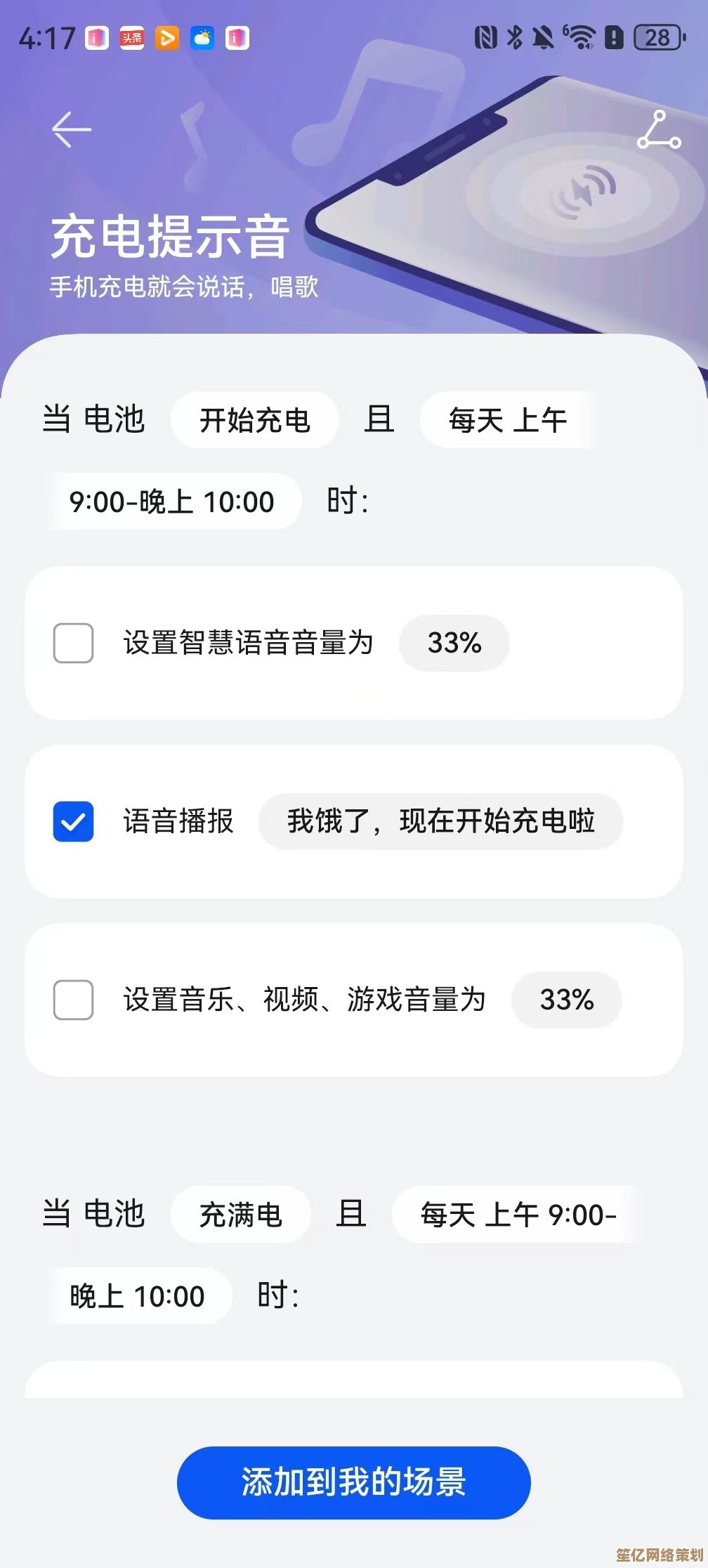 想让充电更有趣?点击了解如何设置个性化充电提示音教程 想让充电更有趣?点击了解如何设置个性化充电提示音教程