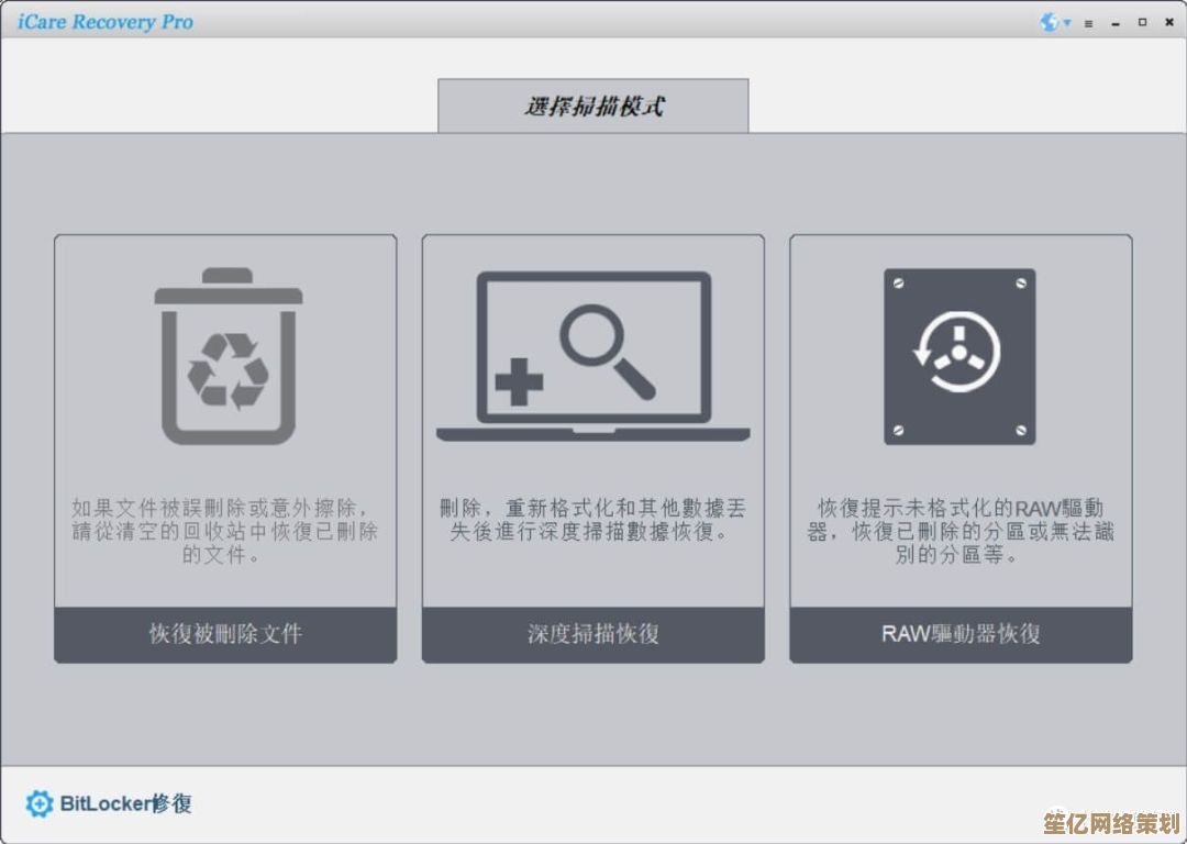 遇到数据丢失别慌张:这些电脑恢复工具助你高效找回文件 遇到数据丢失别慌张:这些电脑恢复工具助你高效找回文件