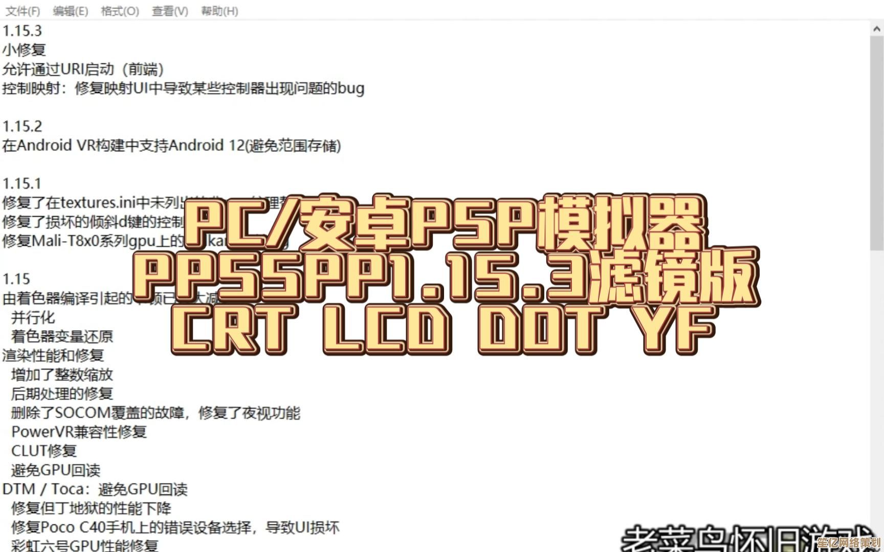 最新PPSSPP游戏ROM下载与高性能模拟器配置攻略