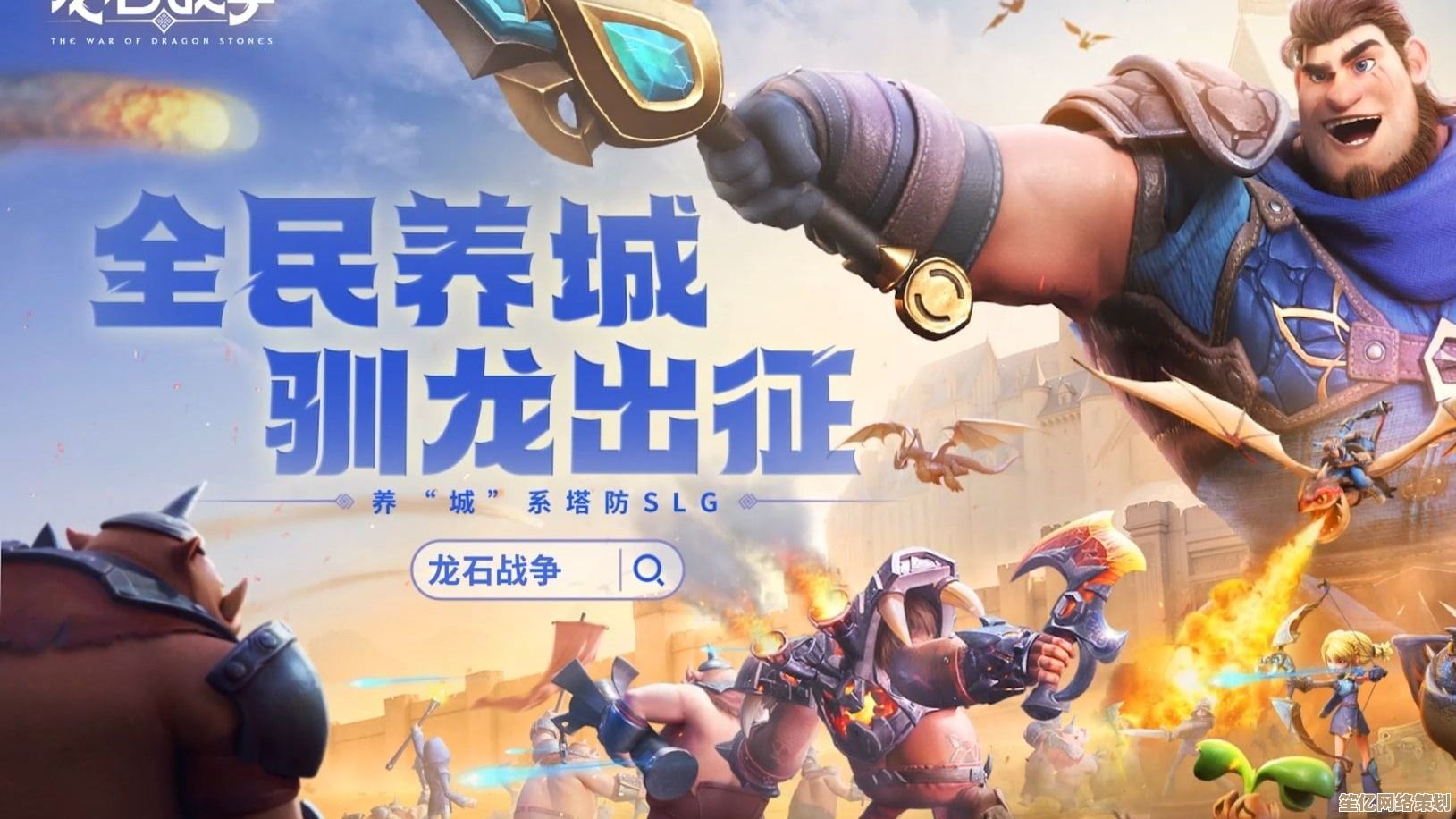 龙石战争2025推图阵容搭配思路及英雄选择详解 龙石战争2025推图阵容搭配思路及英雄选择详解