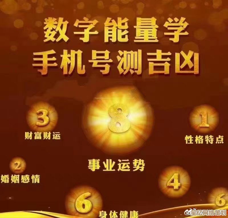 最新手机号码数字奥秘指南：解读2024年数字能量与生活运势的互动规律