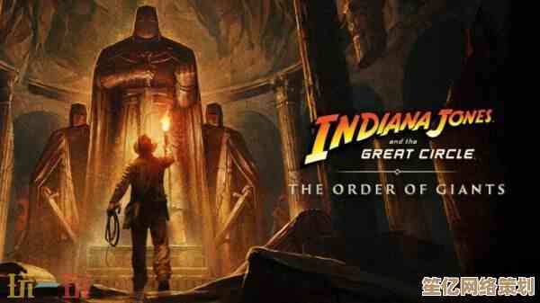 《夺宝奇兵:古老之圈》DLC巨人教团GS简评:2025年解谜亮眼,体量适中 《夺宝奇兵:古老之圈》DLC巨人教团GS简评:2025年解谜亮眼,体量适中