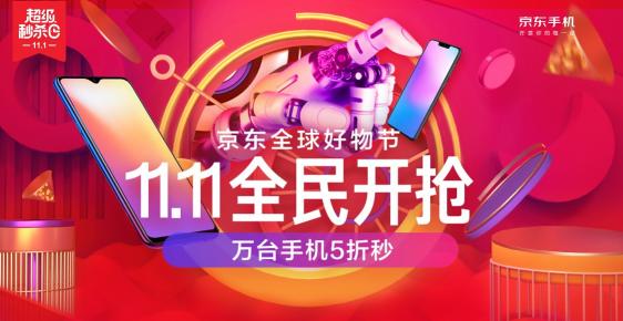 京东手机节盛大开启，百款手机半价抢购，全场狂欢进行中！