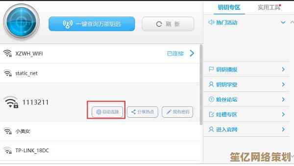 WiFi万能钥匙下载后如何成功连接无线网络的详细步骤指南