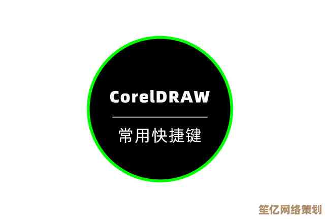CorelDRAW必备快捷键指南：30个高效技巧让设计工作更流畅！