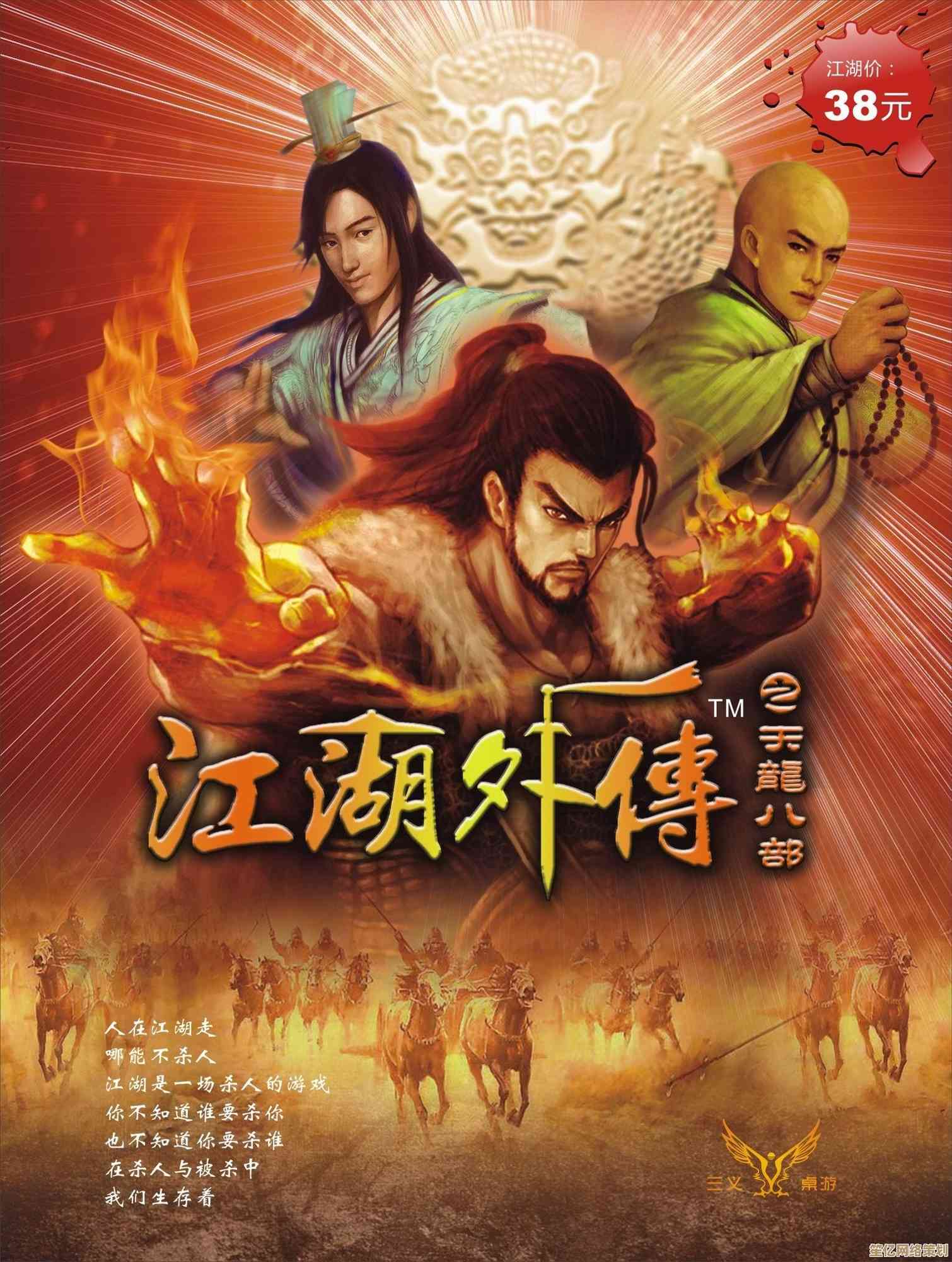 《天龙八部江湖：豪杰并起，巅峰对决书写传奇》