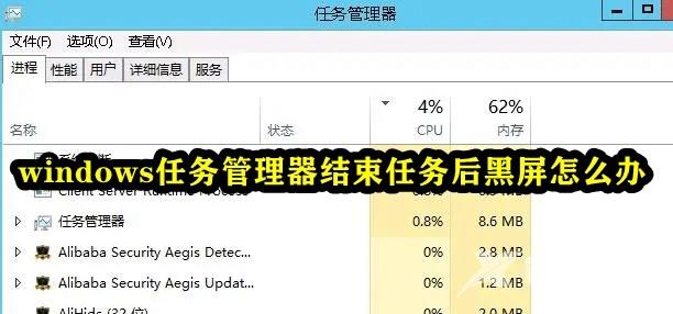 Windows 11任务管理器突然呈现黑色背景的修复方法解析