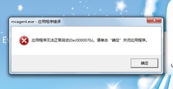 遇到电脑应用程序无法正常启动0x000007b错误？小编教您一步步修复