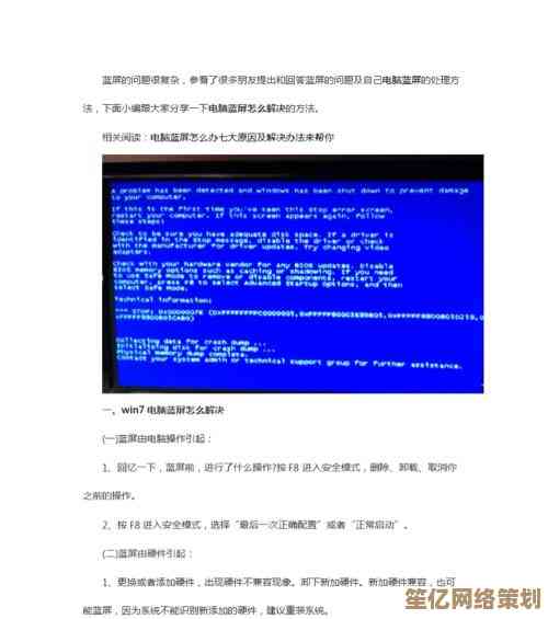 联想电脑蓝屏故障的详细解决方法与操作指南