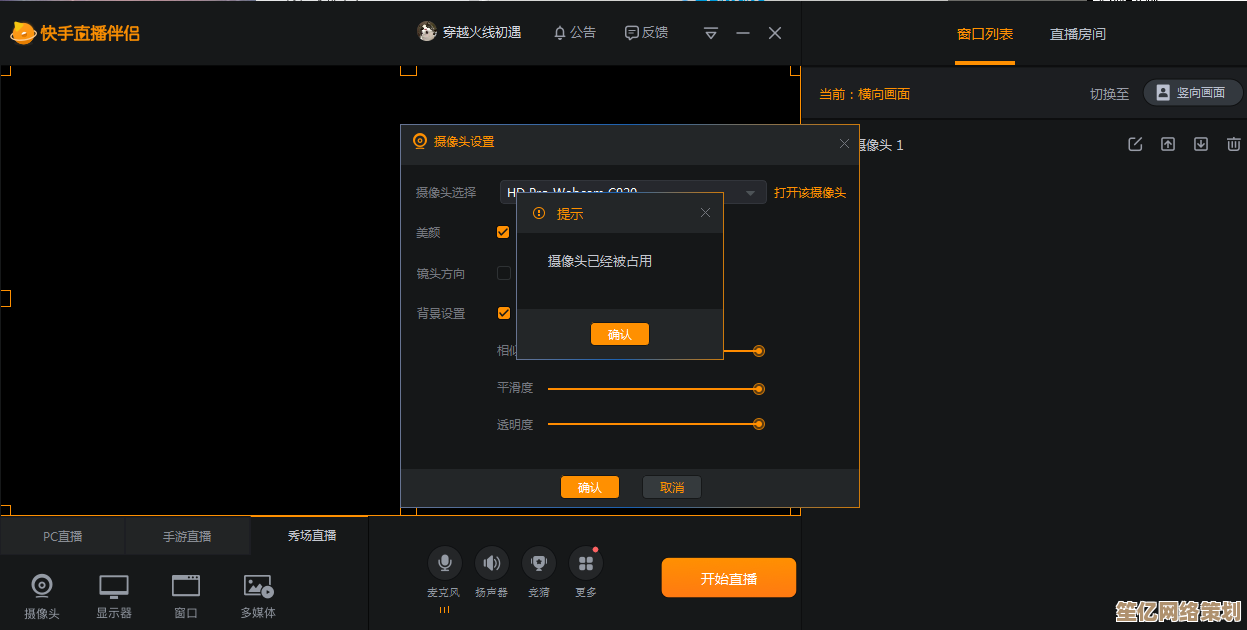 优化直播流畅度！快手直播伴侣成专业主播必备工具