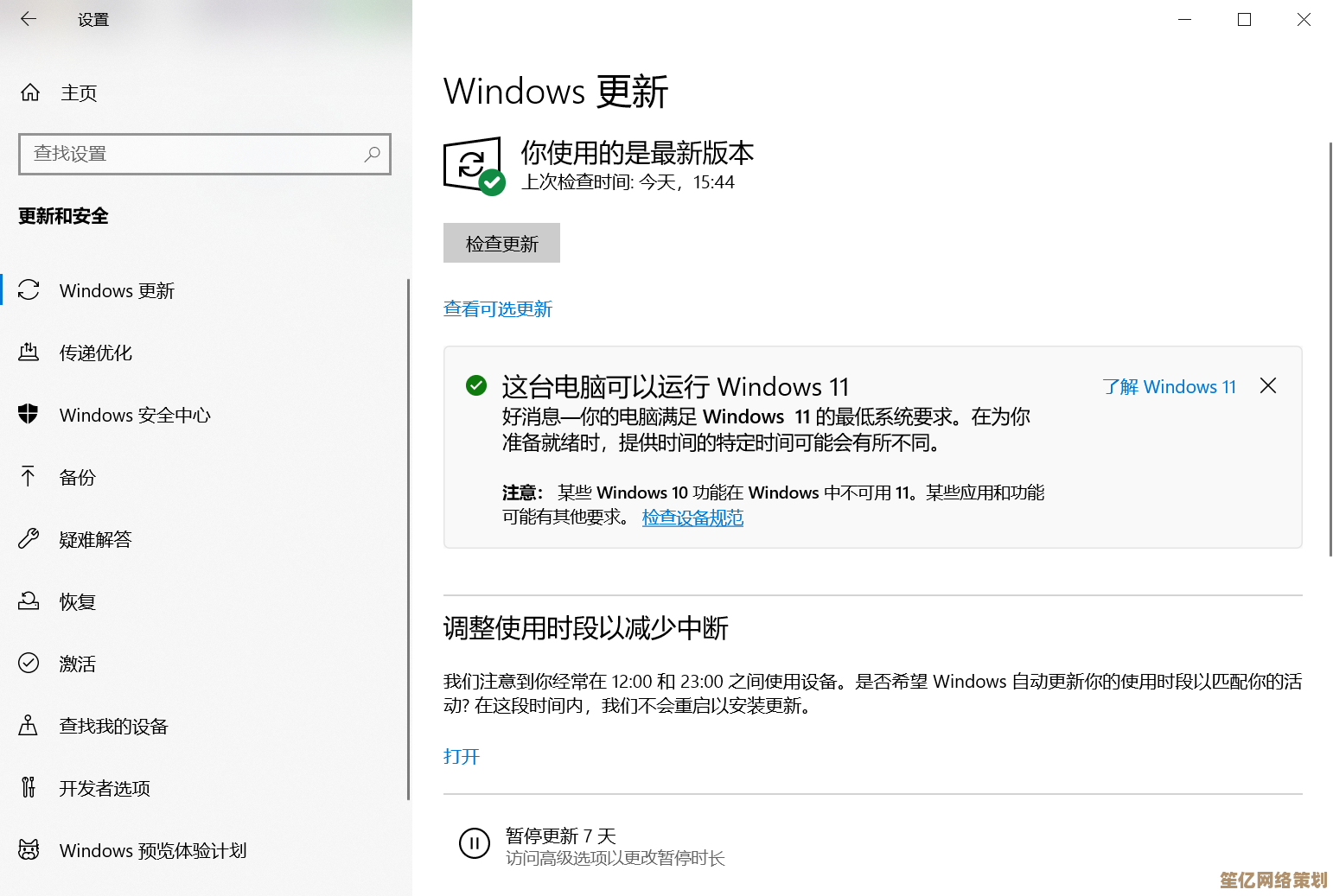 Windows系统升级指南:轻松掌握最新版本更新步骤 Windows系统升级指南:轻松掌握最新版本更新步骤