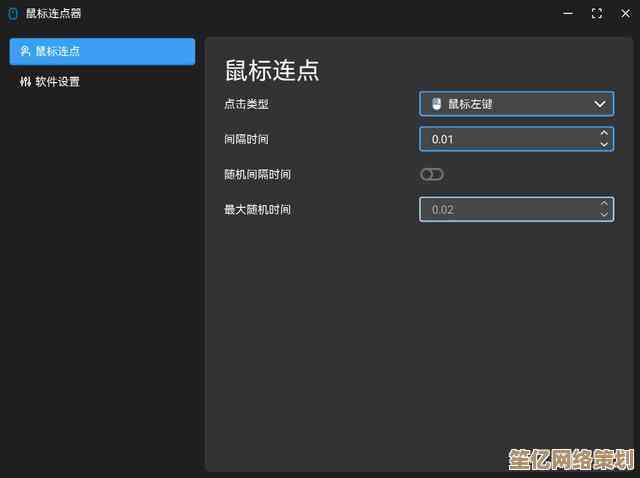 高效办公新选择：鼠标连点器一键自动化，节省时间轻松完成任务