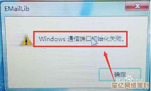 通信端口初始化失败？小鱼教您轻松解决难题