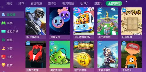 云游戏平台引领未来游戏体验，随时随地畅享高品质游戏乐趣