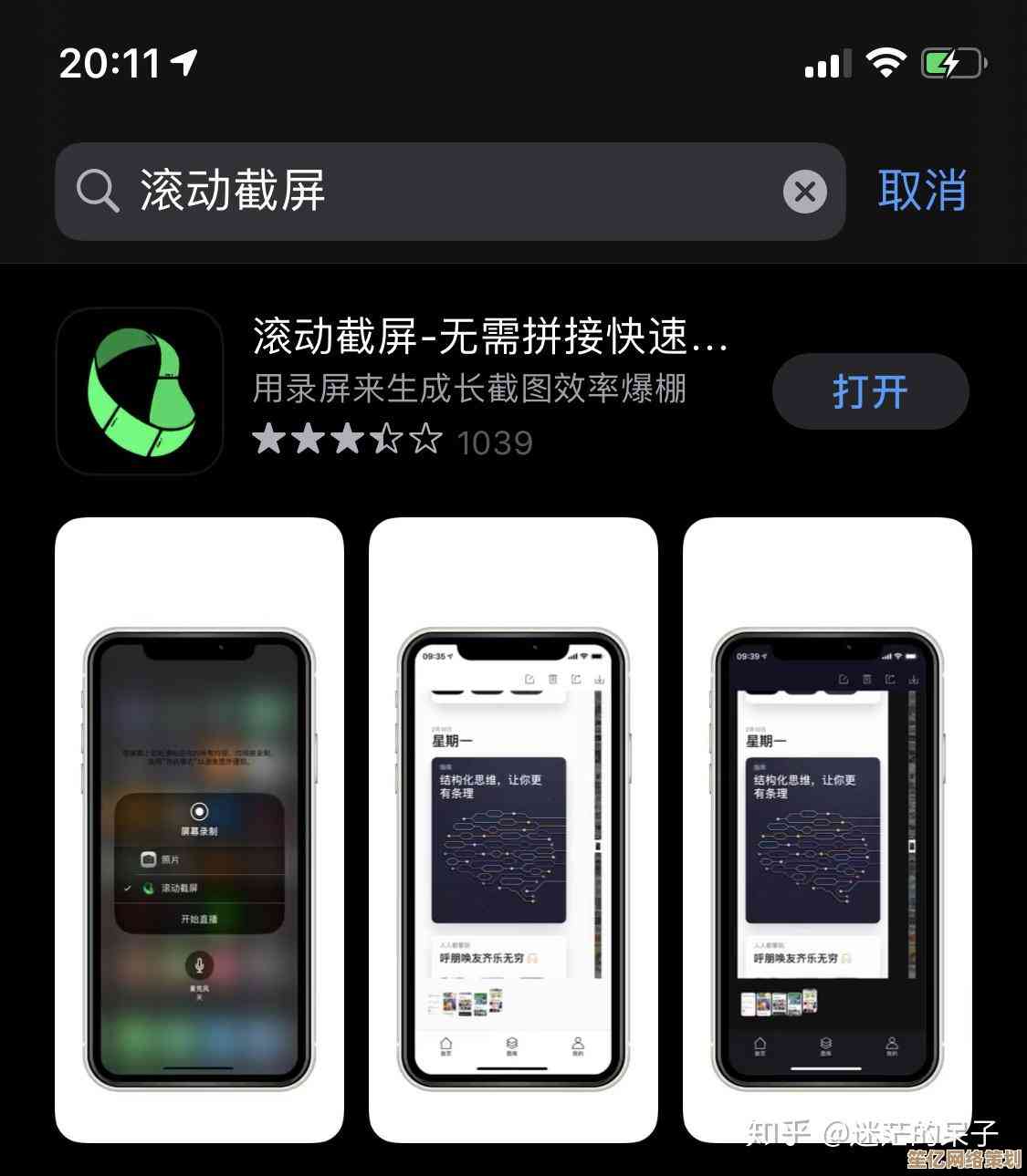 如何在苹果手机上实现滚动截屏并生成清晰长图的方法