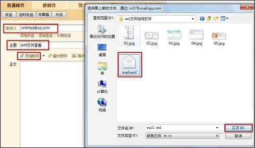 多种方式快速打开.eml格式邮件的完整操作解析