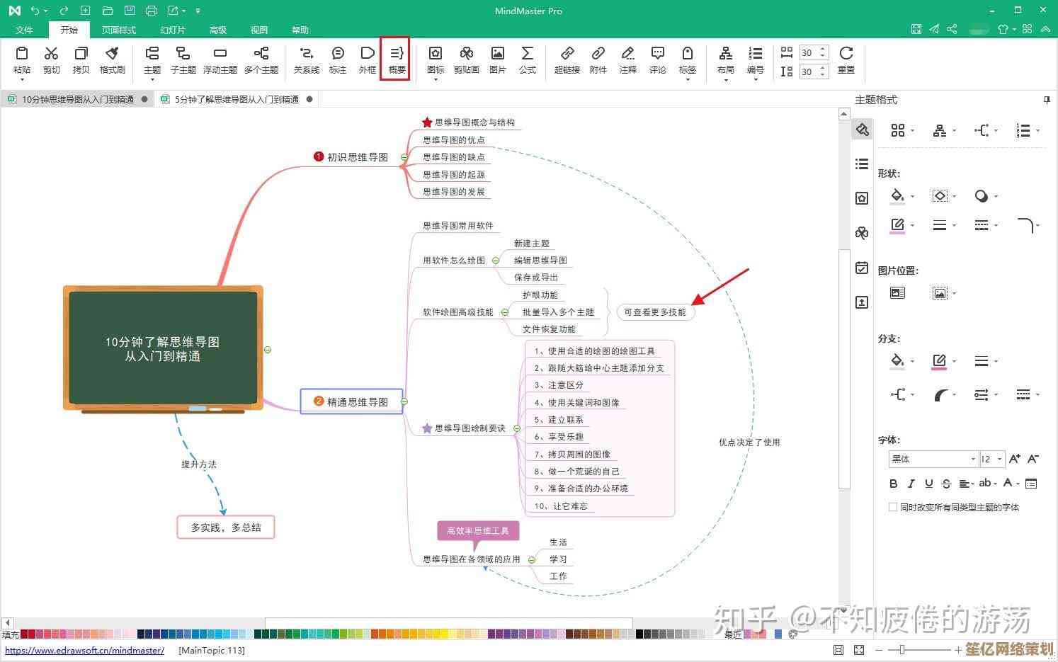 思维导图制作全攻略：从入门到精通的系统方法与实用步骤