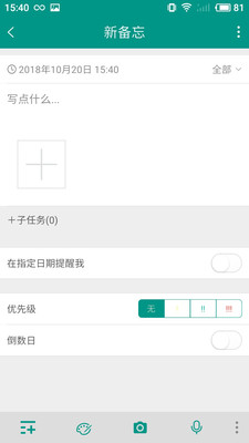 备忘录下载：高效记录与智能管理重要事项的实用工具