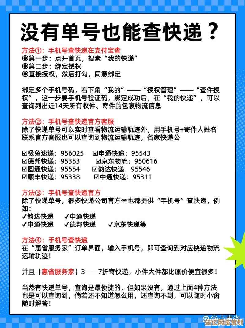 便捷生活从查询开始：输入手机号码，即时获取快递最新状态与预计送达时间