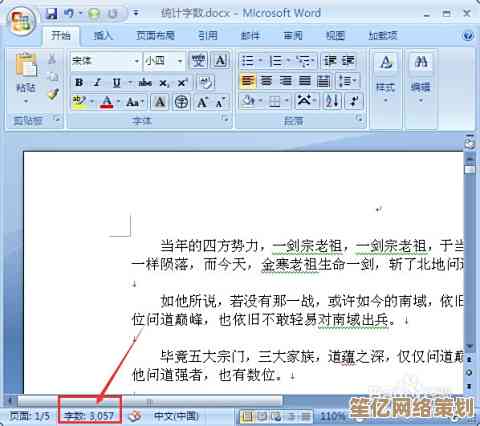 Word文档字数精准统计攻略：从基础操作到隐藏技巧