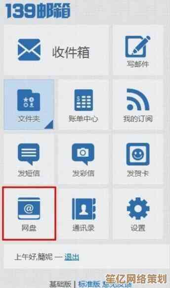 体验139手机邮箱：打造无缝移动办公与个人沟通的智能助手