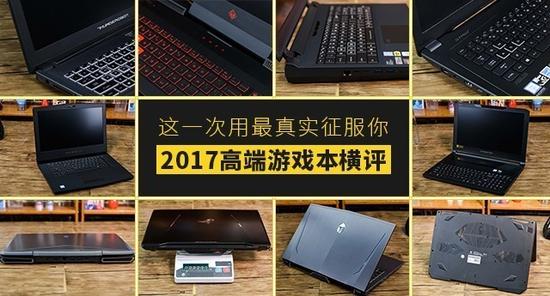 为畅快游戏而生：精选高性能笔记本助你征服每个游戏场景