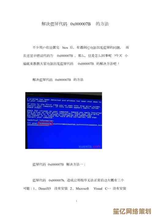 电脑蓝屏错误0x0000007b的全面修复步骤及原因解析