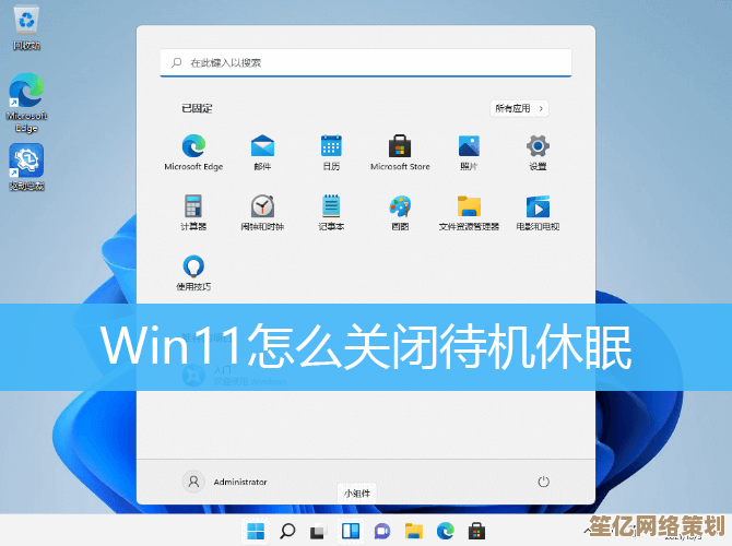 Windows 11 系统休眠功能全面设置指南与优化技巧