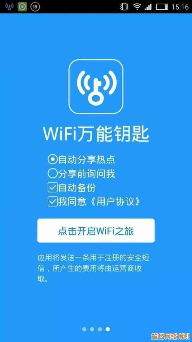 免费WiFi开启，无限网络畅游尽在掌握