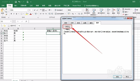 Excel高级加密策略：为企业敏感信息提供坚固的数据保护屏障