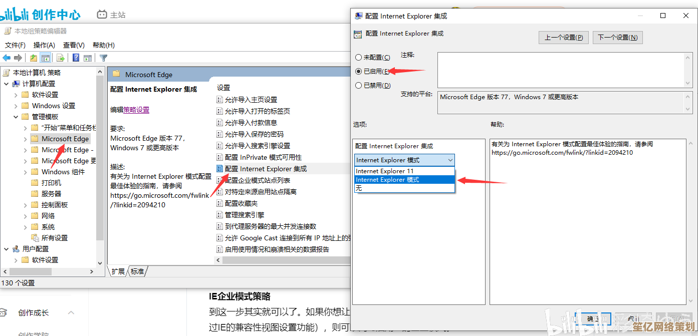 快速掌握新版Edge调用IE内核的实用操作指南