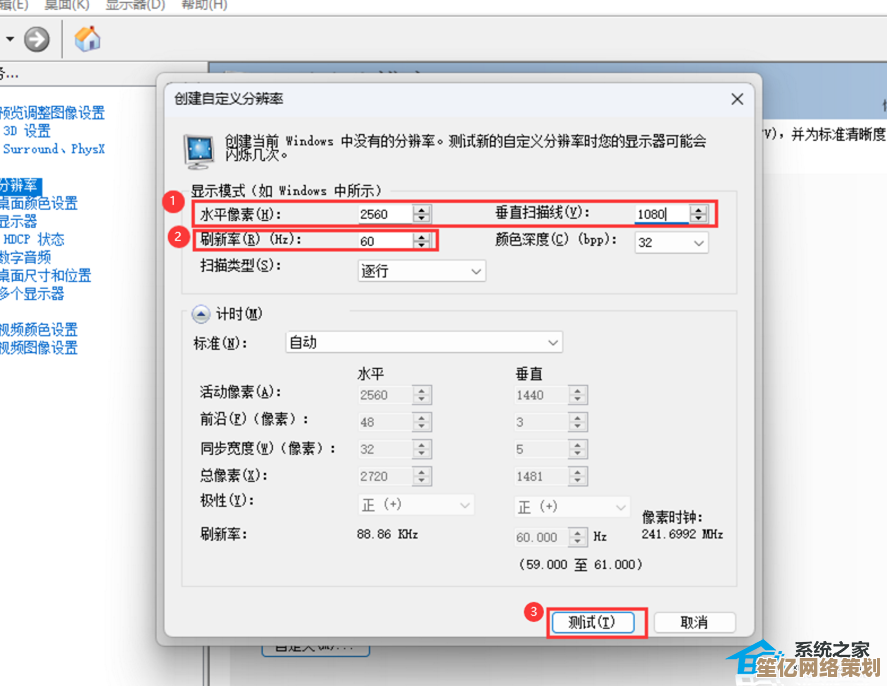 如何在Win11系统中自定义屏幕刷新率以提升视觉流畅度